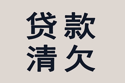 民间借贷逾期未还的处理方法